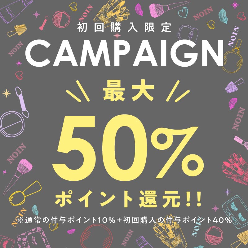 初回購入限定!最大50%ポイント還元キャンペーン!!の画像